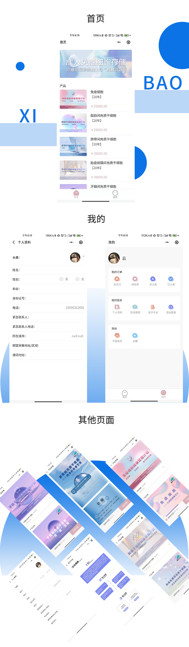 干细胞网站效果图